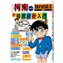 名偵探柯南的程式設計入門:Scratch 3