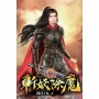 斬妖除魔10
