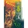 讀易衍義
