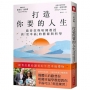 打造你要的人生:歐普拉與哈佛教授談「更幸福」的藝術與科學