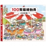 100隻貓總動員 去遊樂園