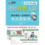 理財規劃人員最新重點+試題解析速成總整理