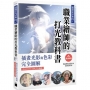這樣打光才有 FU!職業繪師的打光教科書: 插畫光影與色彩完全圖解(Procreate / CSP / PS 適用)