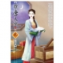 登唐入室(4)(完)(拆封不退)