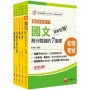 2025初等考試[交通行政]課文版套書:依「交通行政大意命題大綱」全新精編!(1套5冊)