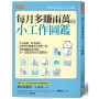 每月多賺兩萬的小工作圖鑑