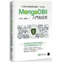7天學會大數據資料處理NoSQL:MongoDB入門與活用(第四版)