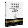跟著潮流預測權威WGSN，抓緊流行商機，把生意做起來：抓住不斷演進的消費者慾望，這一課，全球品牌高價諮詢，現在你可以學會