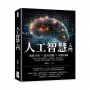 人工智慧入門：演算分析×設計習題×章節回顧，不只當「被AI引導的人」，更要成為「掌控AI的人」！未來不遠，跟不上時代腳步，未來一定不會有你！
