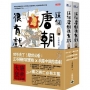 這個唐朝很有戲【卷五】:回不去了!厭世必看:正不勝邪寫實劇ｘ我要中興悲喜劇