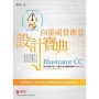 Illustrator CC向量視覺創意設計寶典