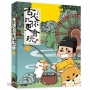 古人比你更會玩2【黃桑限量插畫親簽版】