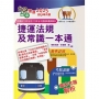 捷運法規及常識一本通