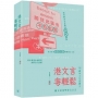 港文言.粵輕鬆