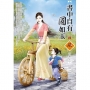 書中自有圓如玉02