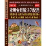 能用金錢解決的問題 就別用人情:能用汗水解決的問題 就別用淚水【靠自己努力去賺錢 你的人生會更自由】