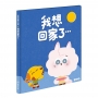 芒狗狗 我想回家了...