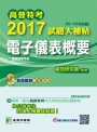 高普特考2017試題大補帖【電子儀表概要】(99~105年試題)四等