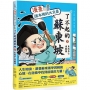 【漫畫】課本裡的大文豪:了不起的蘇東坡(下)東坡居士過難關