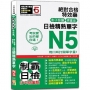 考試愛出的都在這:絕對合格特效藥,影子跟讀＆標重音,日檢精熟N5單字(25K+QRCode線上音檔)