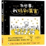 有些事，我特別厲害(二版)