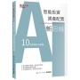 智能投資＋資產配置新思維：10個策略組合建議