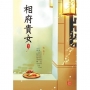 相府貴女 4