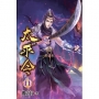 太平令11