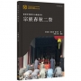 香港非物質文化遺產系列:宗族春秋二祭