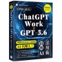 ChatGPT上工了!最強AI活用術:ChatGPT Work×GPT 5.6