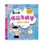 腦筋急轉彎：１．腦力挑戰賽