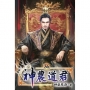 神農道君36