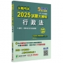 2025試題大補帖【行政法(含行政法概要)】(107~113年試題)申論題型
