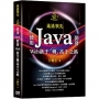 遙遙領先-使用Java開發Web新手轉高手之路
