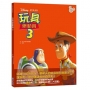 【迪士尼繪本系列】玩具總動員3