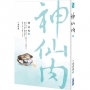 台灣地區漢語方言的語音和詞彙.冊三-冊四.語料篇.二,台灣漢語方言詞彙對照表(第2冊-平裝)