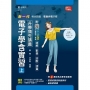 電子學含實習(上)升學領先講義-電機與電子群(新一代)-附MOSME行動學習一點通:詳解.影音.診斷.評