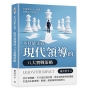 不只是主管，現代領導的八大實戰策略：打造能執行、能感召、能變革的管理者