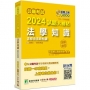 2024試題大補帖【法學知識(含綜合法政知識)】(110~112年試題)測驗題型