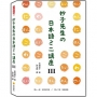 妙子先生?日本語??講座Ⅲ：台灣日語、和製英語