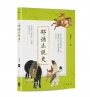 邵循正說史