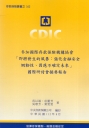 參加國際存款保險機構協會「即將發生的風暴:強化金融安全網韌性、因應不確定未來」國際研討會摘要報告