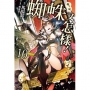 轉生成蜘蛛又怎樣！(10)（特裝版）（L size）