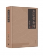 左宗棠全傳