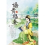 嬌貴福妻 2
