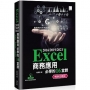 Excel 2016/2019/2021商務應用必學的16堂課(暢銷回饋版)