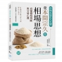 市場永遠比人先變:從本間宗久的相場思想，看懂價格判斷與交易心理