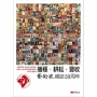 播種.耕耘.豐收：藝術家雜誌50周年1975-2025
