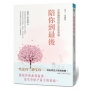 陪你到最後，安寧護理師的生命教育課：春落下來的幸福時光