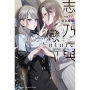 志乃與戀 Future(1)
